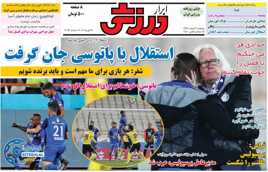 روزنامه ابرار ورزشی پنجشنبه 2 اسفند 1397        