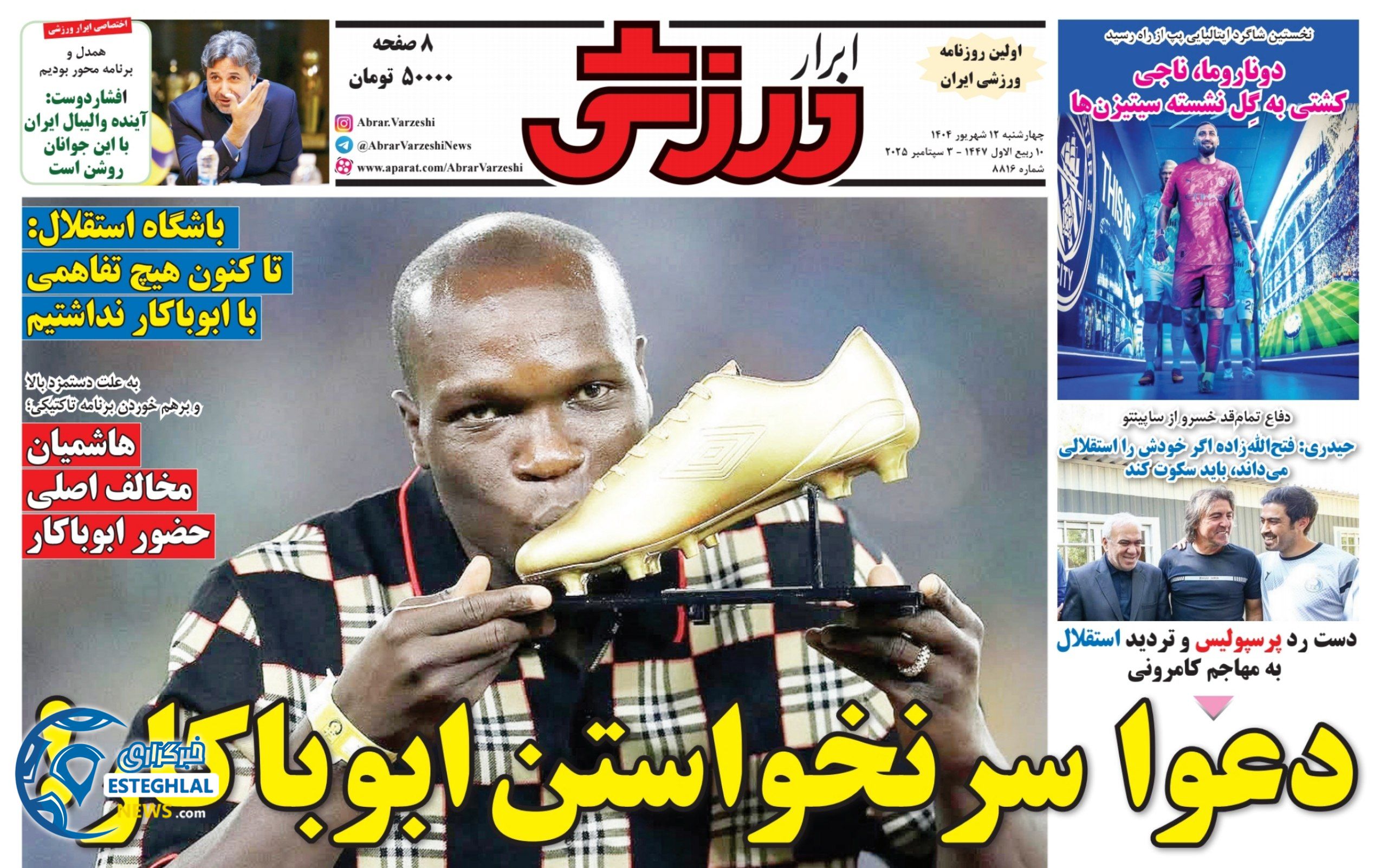 روزنامه ابرار ورزشی چهارشنبه 12 شهریور 1404      