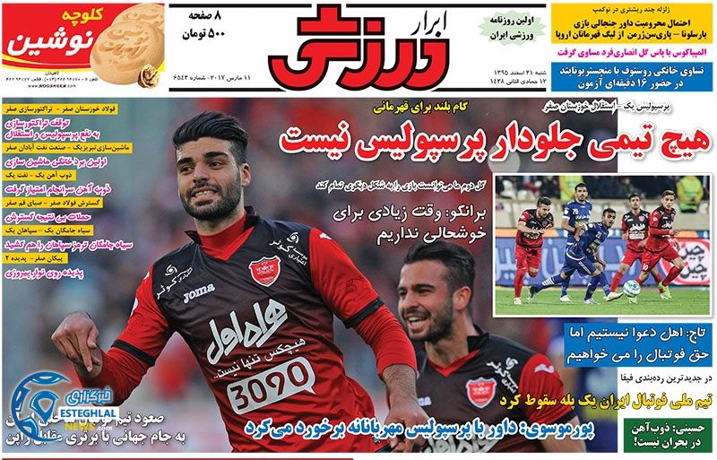 گیشه روزنامه های ورزشی ایران 21 اسفند
