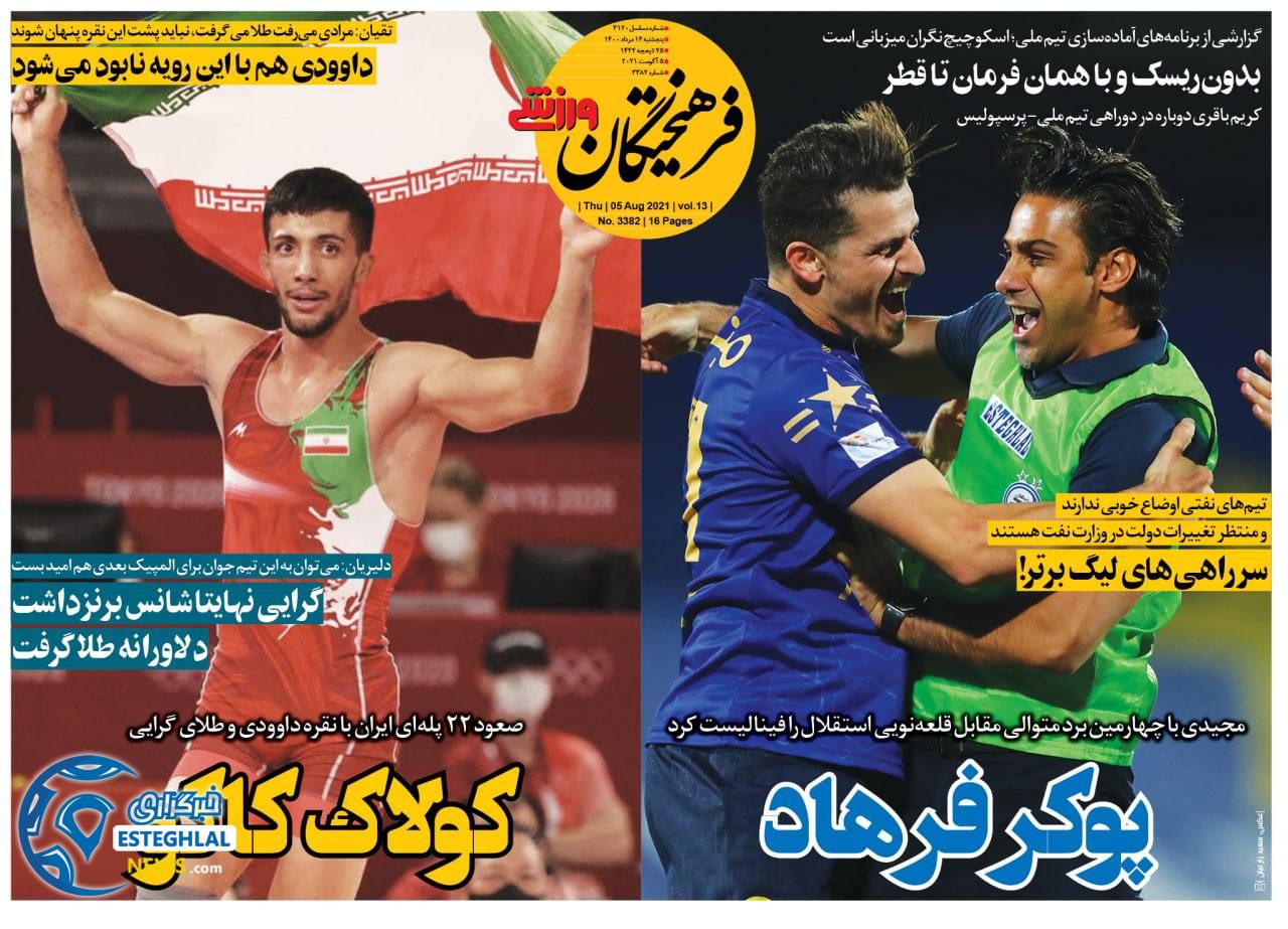 روزنامه فرهیختگان ورزشی پنجشنبه 14 مرداد 1400 