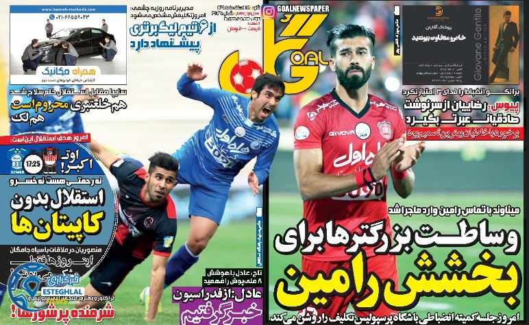 گیشه روزنامه های ورزشی ایران 14 اسفند