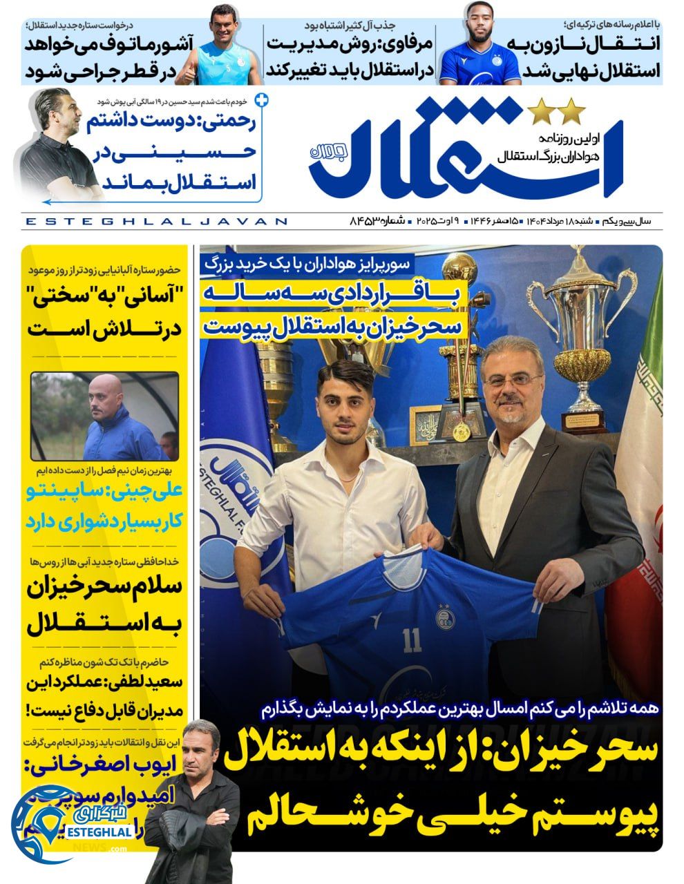 روزنامه استقلال جوان شنبه 18 مرداد 1404       