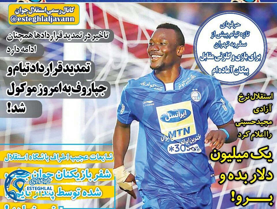 روزنامه های ورزشی ایران سه شنبه 2 مرداد 1397       