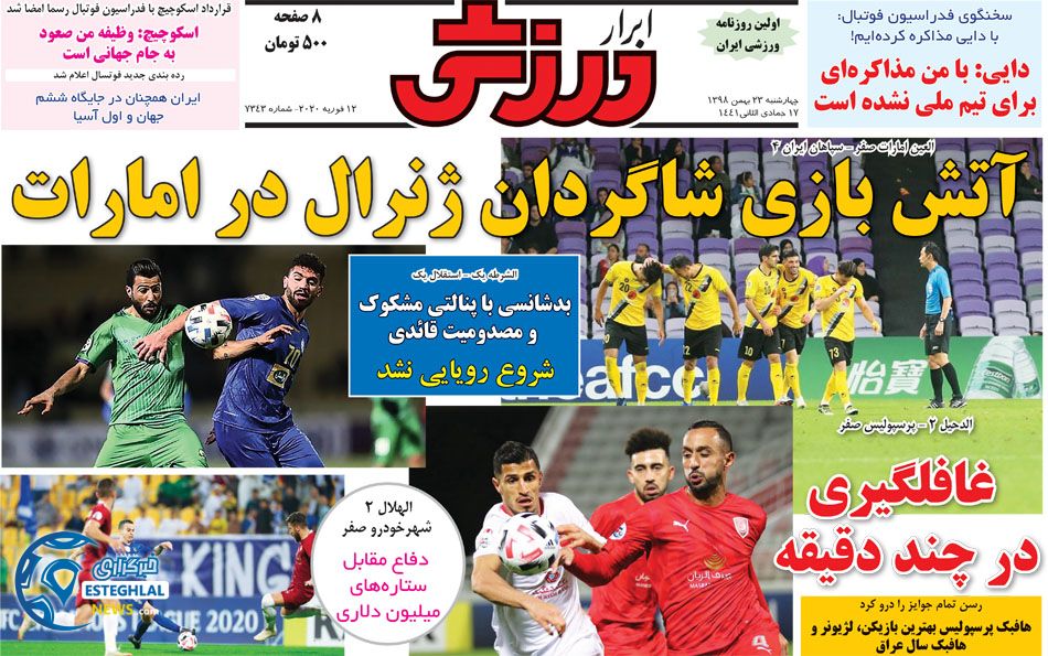 روزنامه ابرار ورزشی چهارشنبه 23 بهمن 1398   