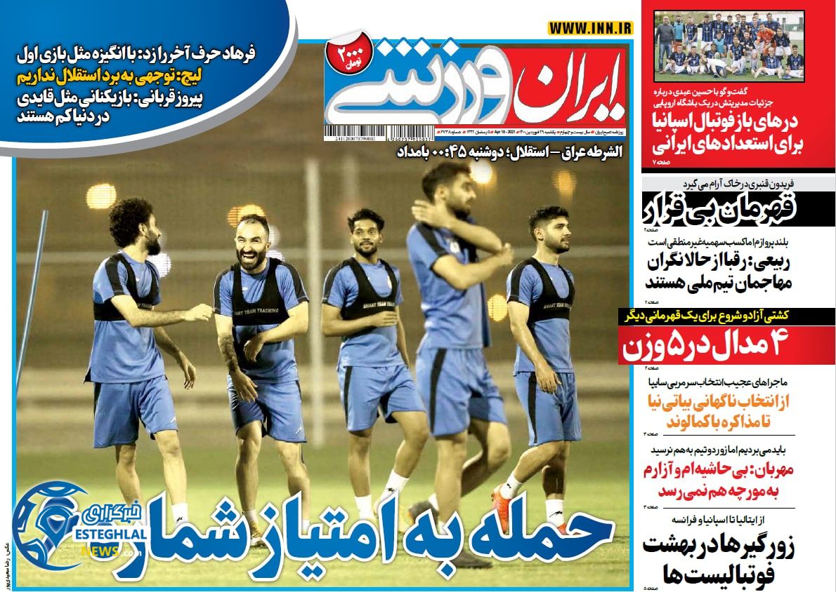 روزنامه ایران ورزشی یکشنبه 29 فروردین 1400                