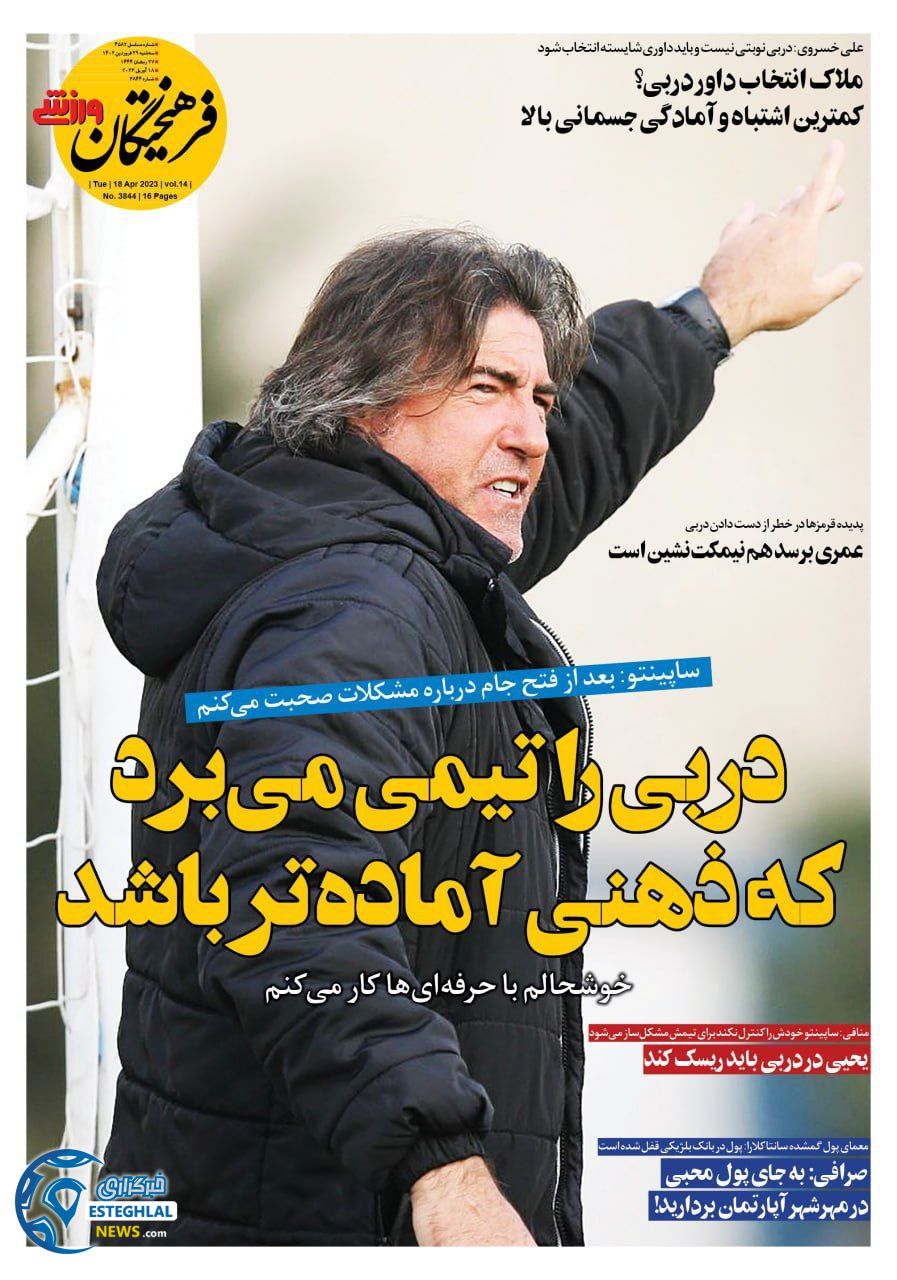 روزنامه فرهیختگان ورزشی اسه شنبه 29 فروردین 1402