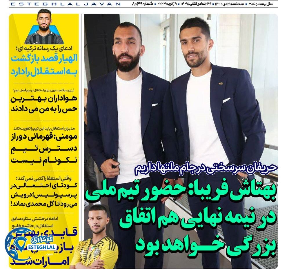 روزنامه های ورزشی ایران سه شنبه 19 دی 1402 