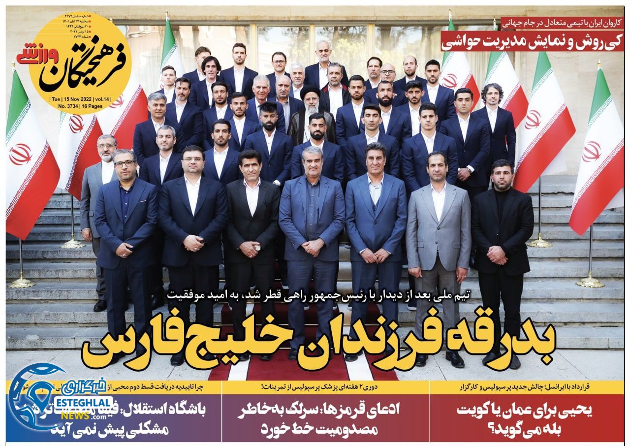 روزنامه فرهیختگان ورزشی سه شنبه 24 آبان 1401 