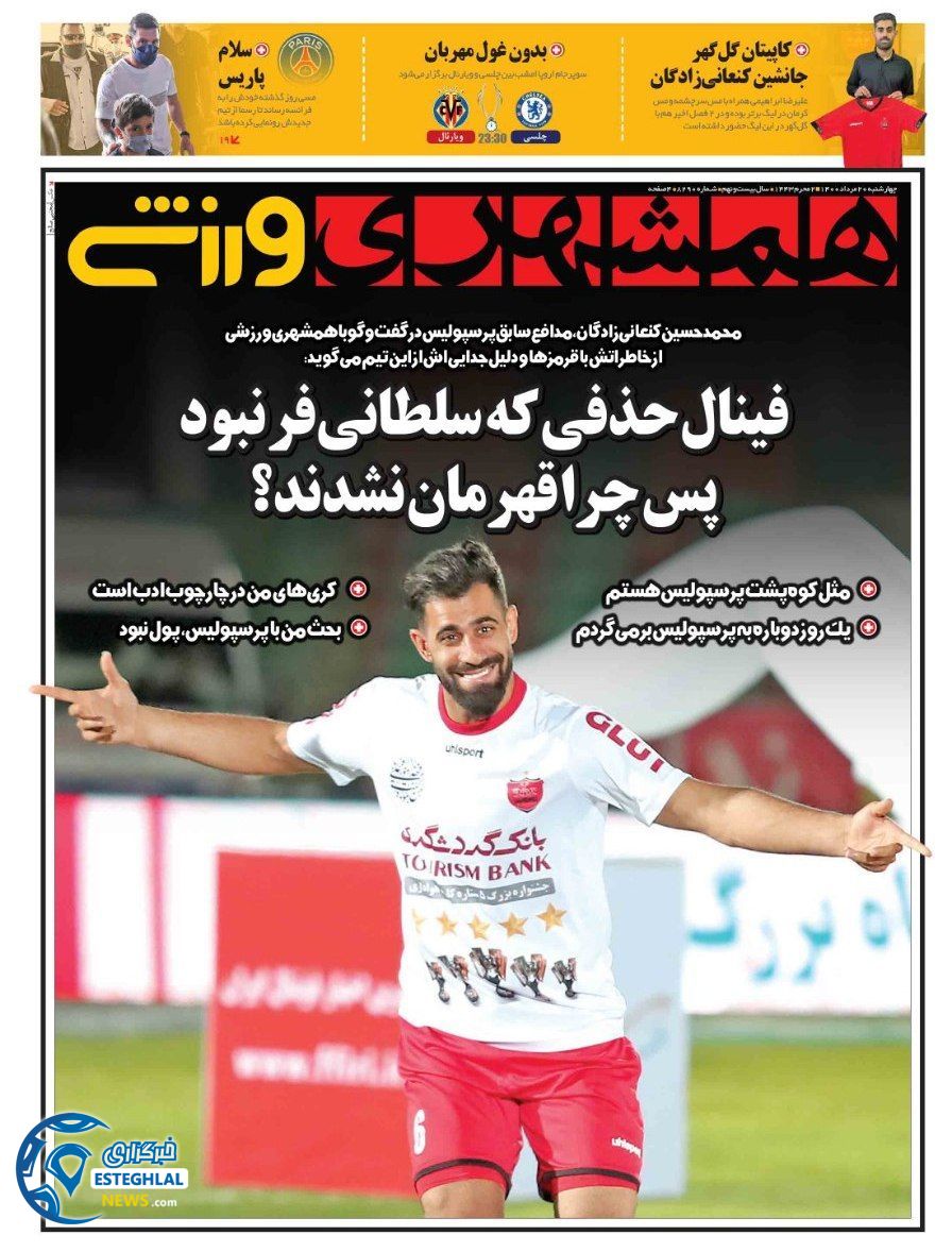 روزنامه همشهری ورزشی چهارشنبه 20 مرداد 1400 
