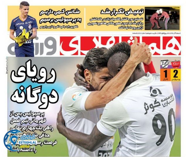 روزنامه همشهری ورزشی شنبه 25 آذر 1396     