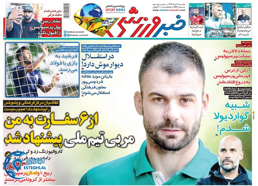 روزنامه خبر ورزشی دوشنبه 19 خرداد 1399   