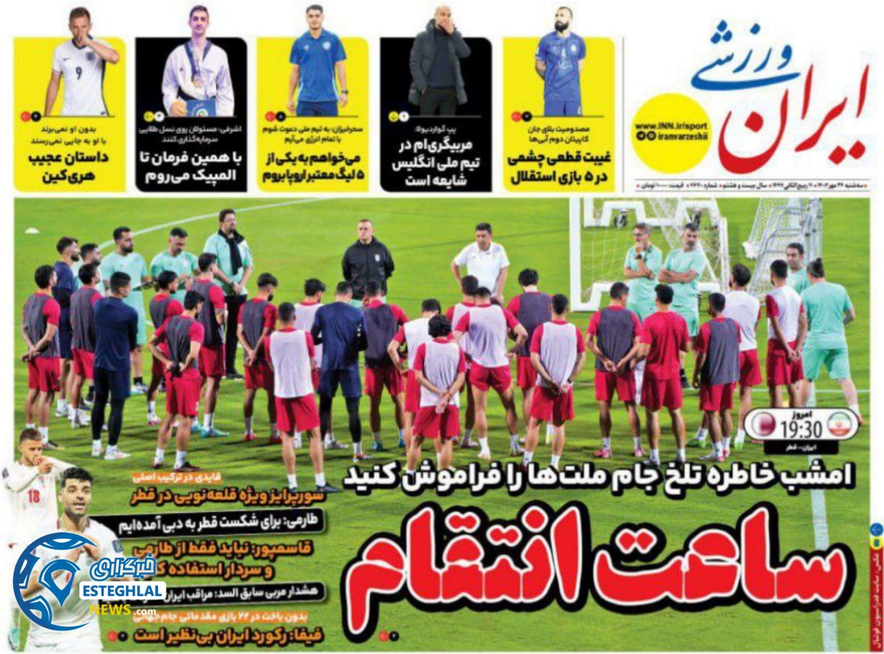 روزنامه ایران ورزشی سه شنبه 24 مهر 1403    