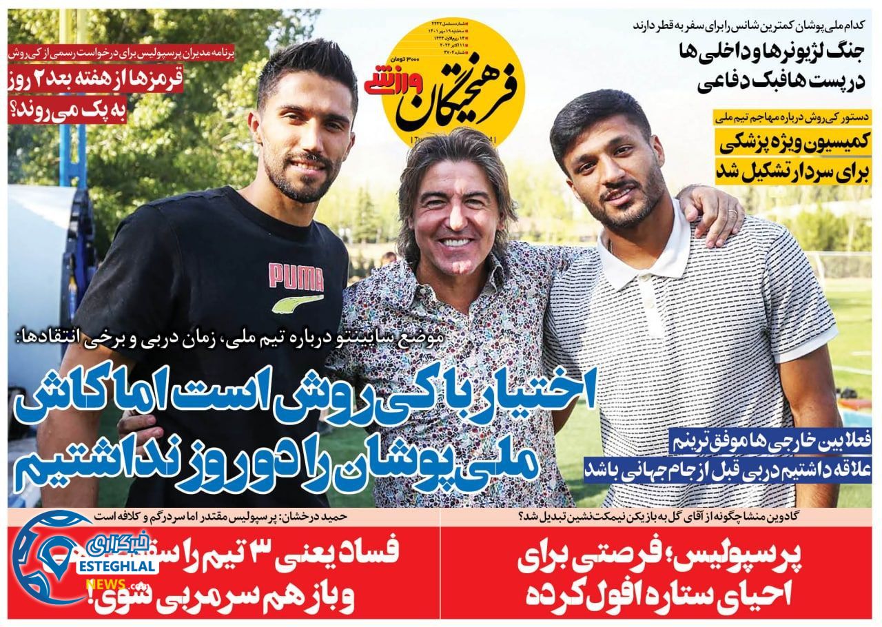 روزنامه فرهیختگان ورزشی سه شنبه 19 مهر 1401  