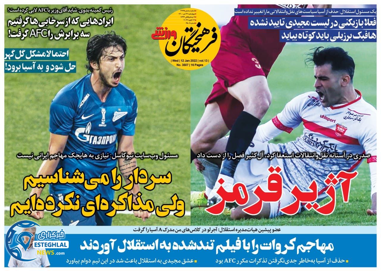 روزنامه فرهیختگان  ورزشی چهارشنبه 22 دی 1400     