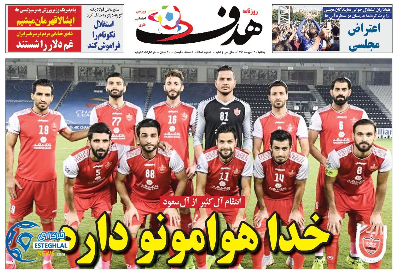 روزنامه هدف یکشنبه 13 مهر 1399              