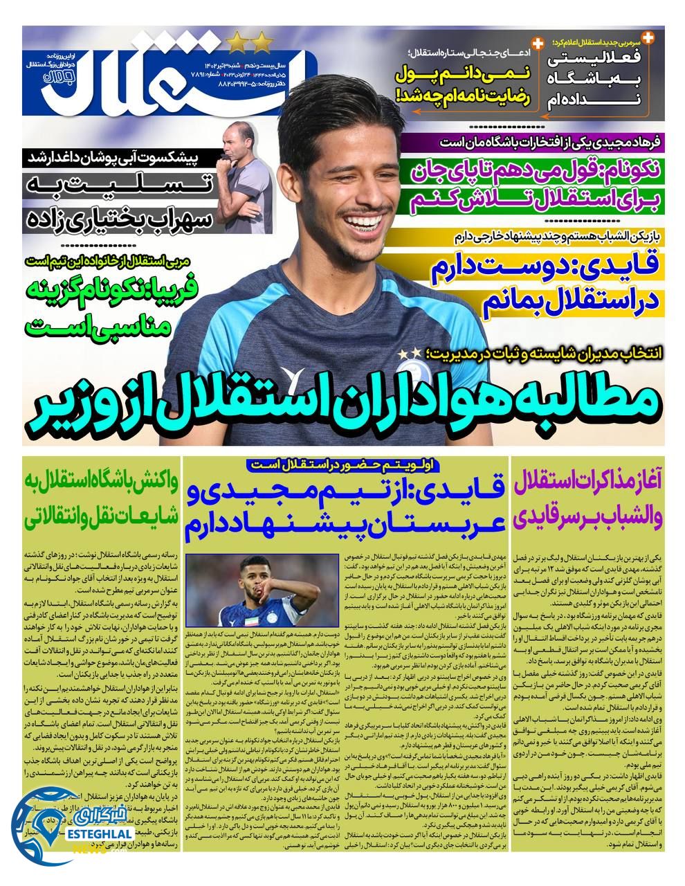 روزنامه استقلال جوان شنبه 3 تیر 1402   