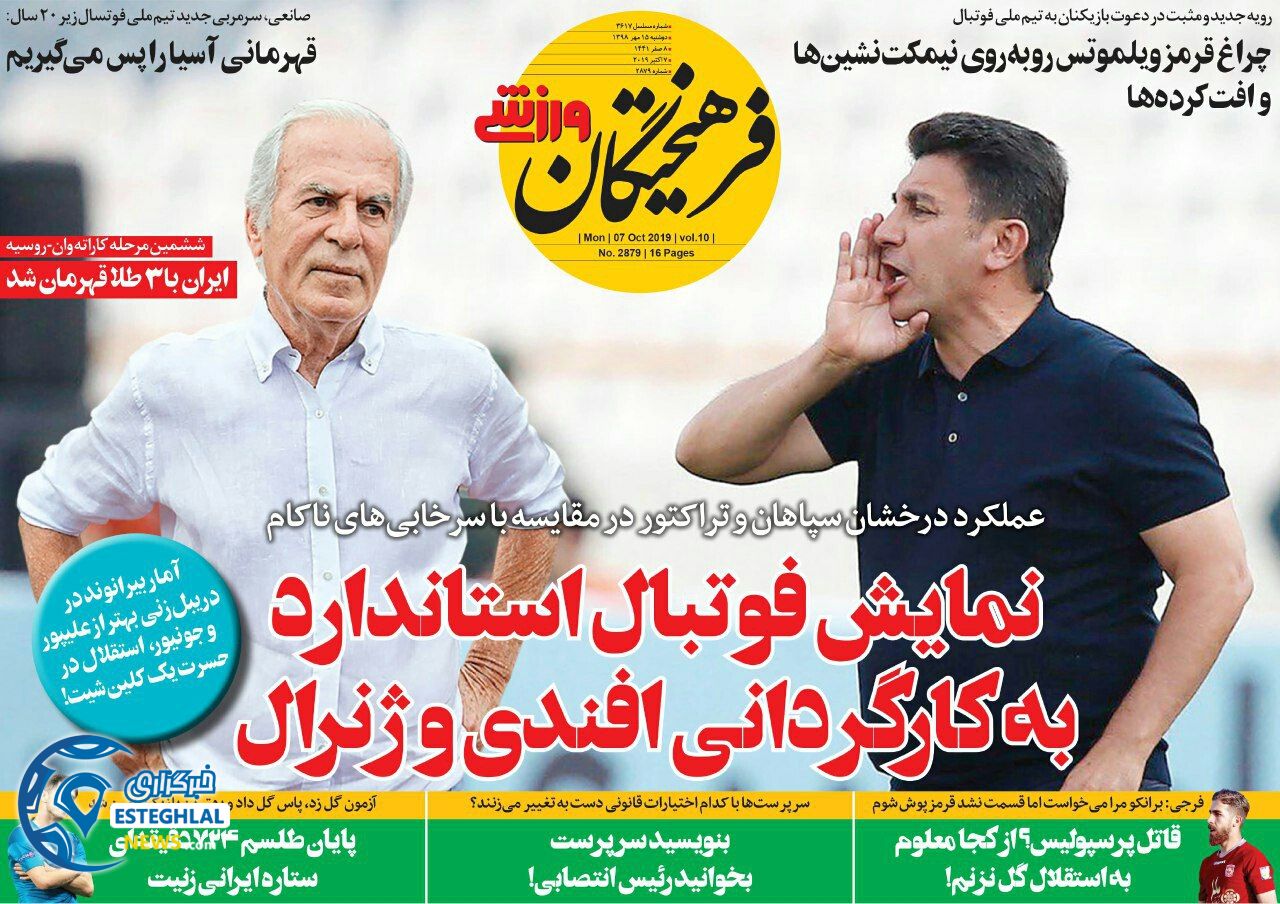 روزنامه فرهیختگان ورزشی دوشنبه 15 مهر 1398    