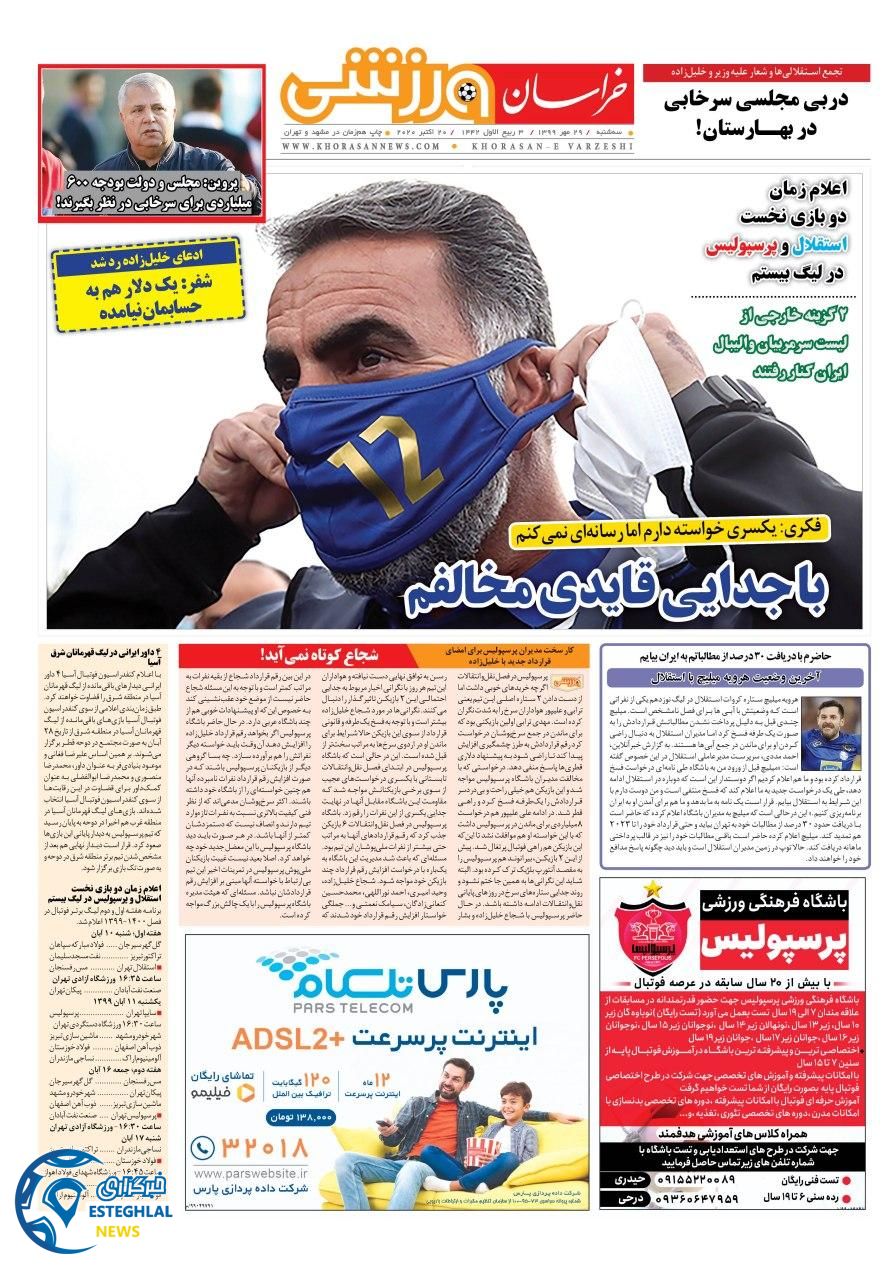 روزنامه خراسان ورزشی سه شنبه 29 مهر 1399     