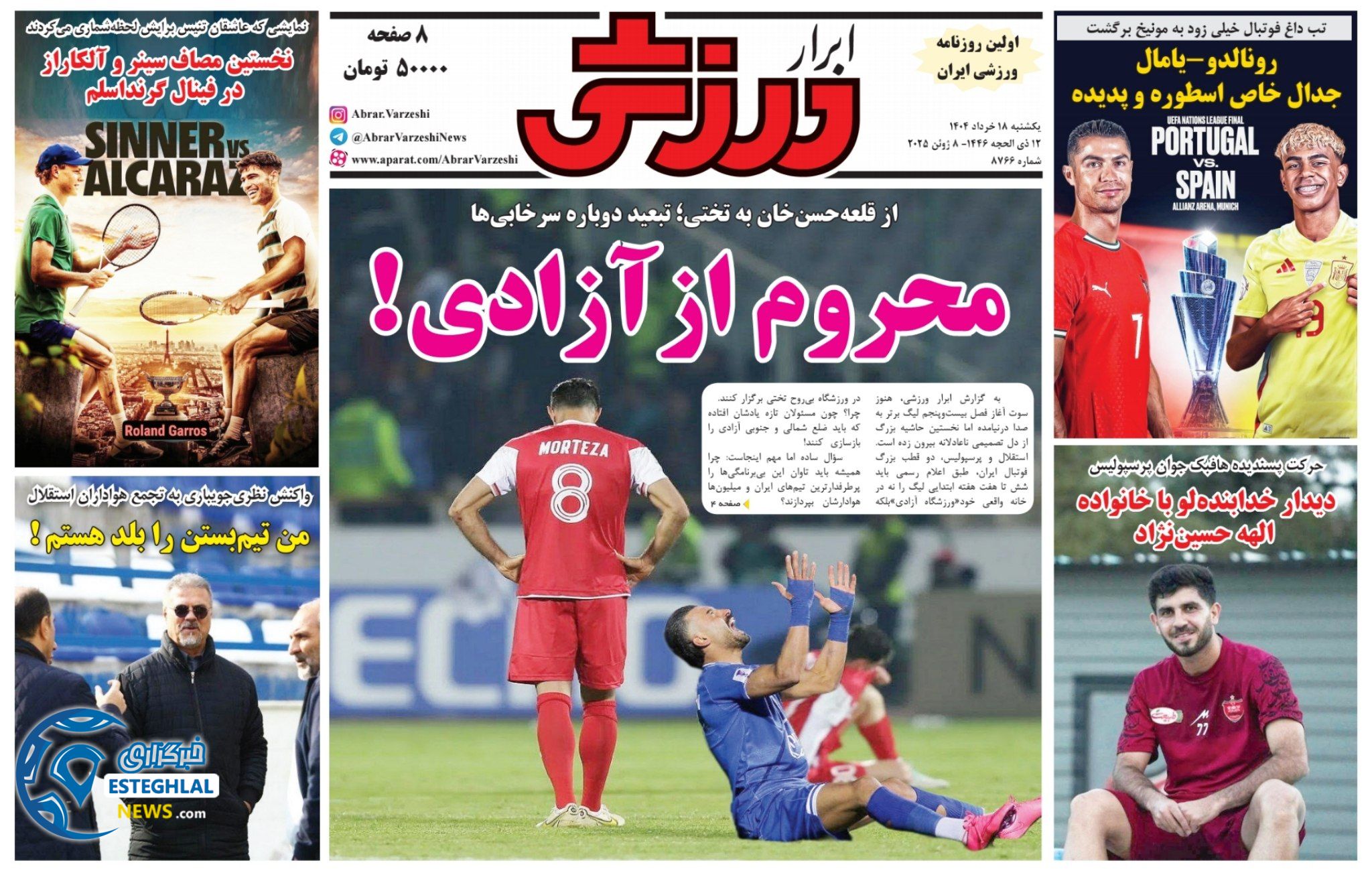 روزنامه ابرار ورزشی  یکشنبه 18 خرداد 1404 