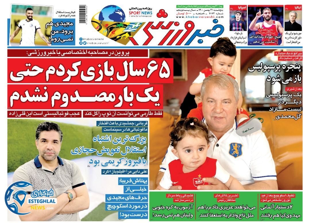 روزنامه خبر ورزشی پنجشنبه 21 بهمن 1400  