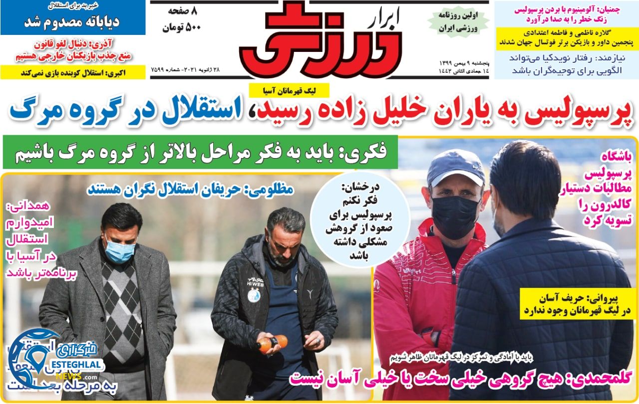 روزنامه ابرار ورزشی پنجشنبه 9 بهمن 1399                