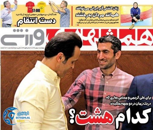 روزنامه های ورزشی ایران چهارشنبه 18 بهمن