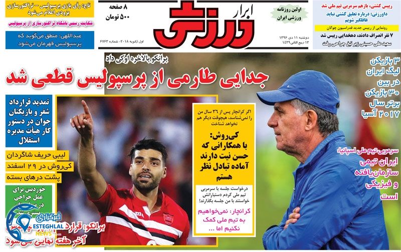 روزنامه ابرار ورزشی 11 دی 96