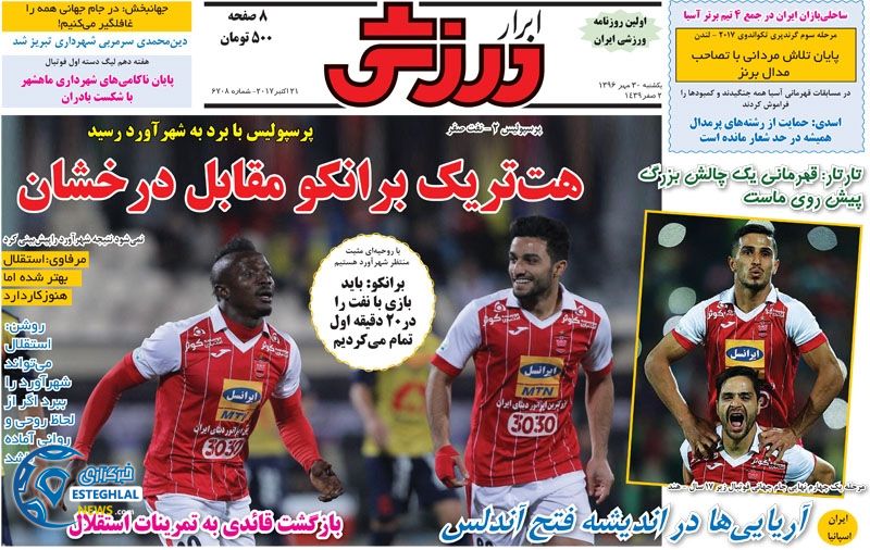 روزنامه ابرار ورزشی یکشنبه 30 مهر 1396 