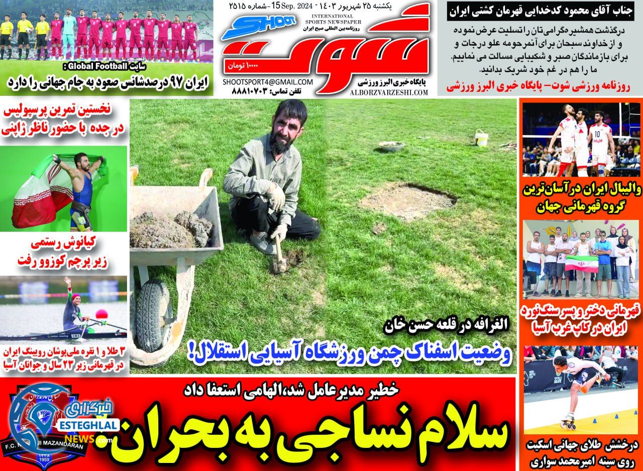 روزنامه شوت یکشنبه 25 شهریور 1403 