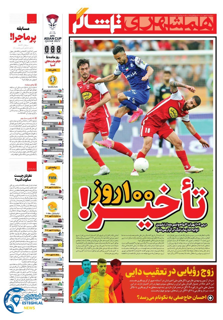 روزنامه همشهری ورزشی دوشنبه 24 مهر 1402   