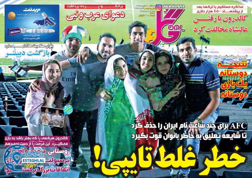 روزنامه گل سه شنبه 25 تیر 1398       