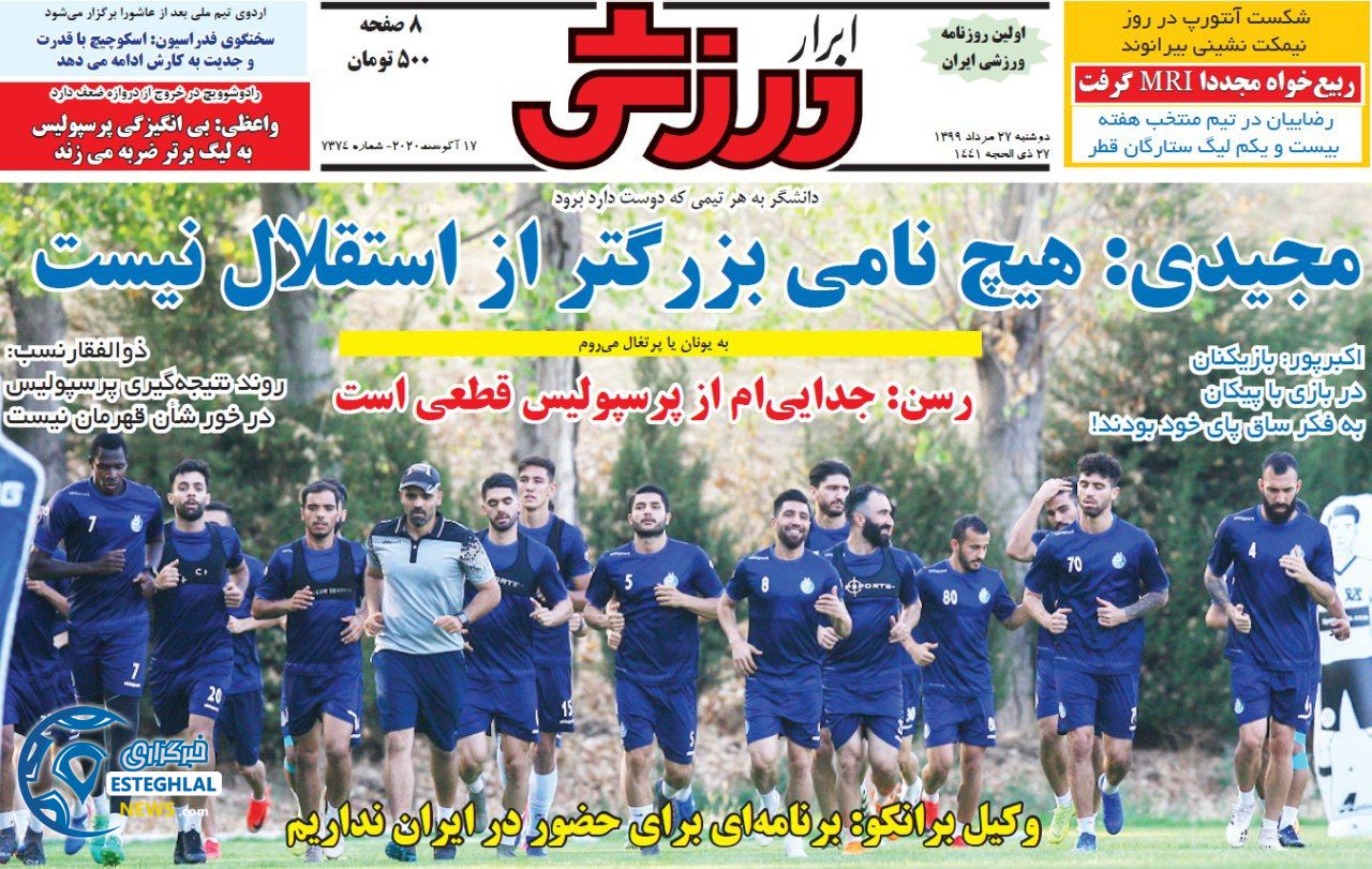 روزنامه ابرار ورزشی دوشنبه 27 مرداد 1399           