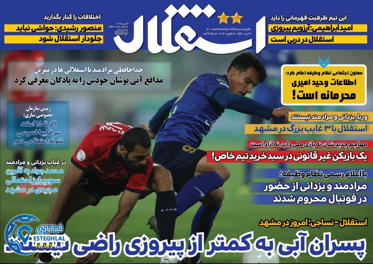 روزنامه های ورزشی ایران دوشنبه 9 اسفند 1400 