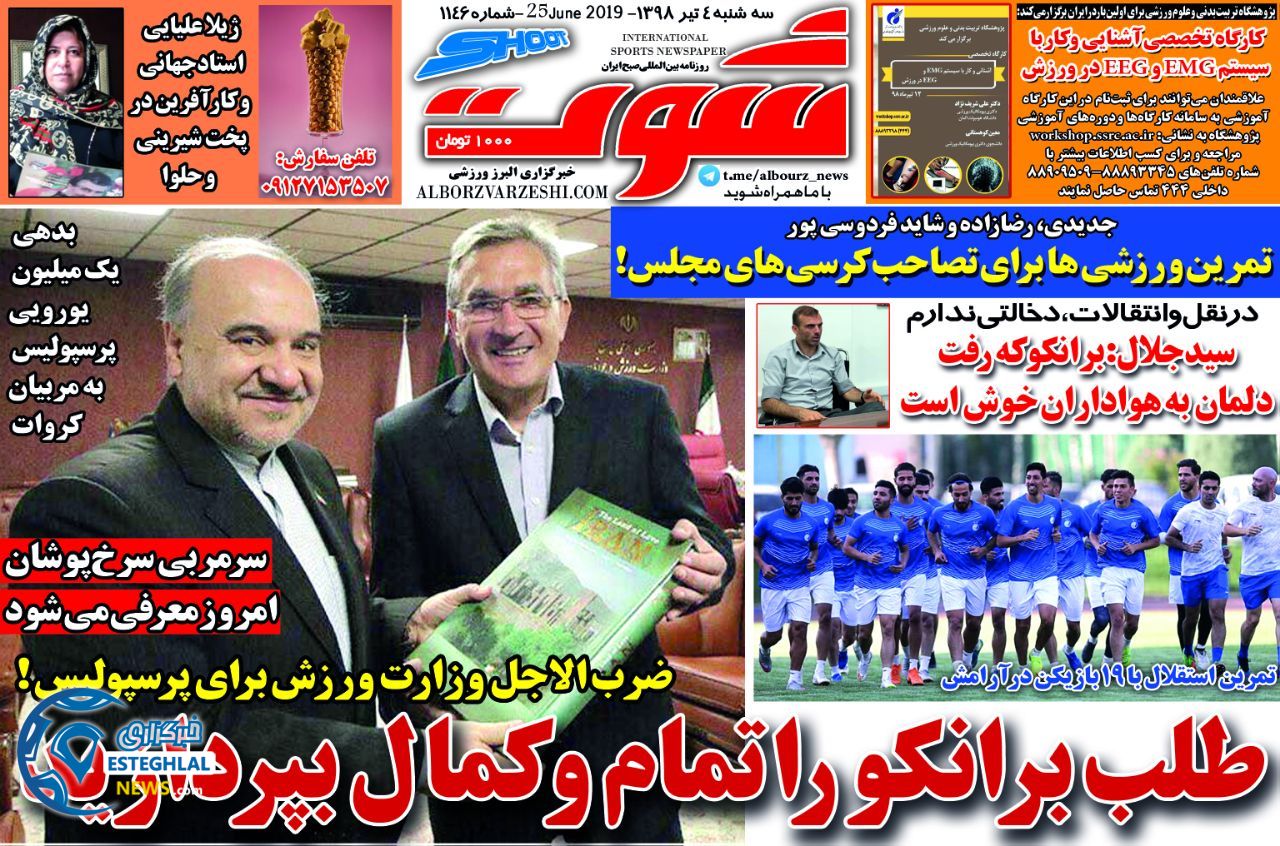 روزنامه شوت سه شنبه 4 تیر 1398                   