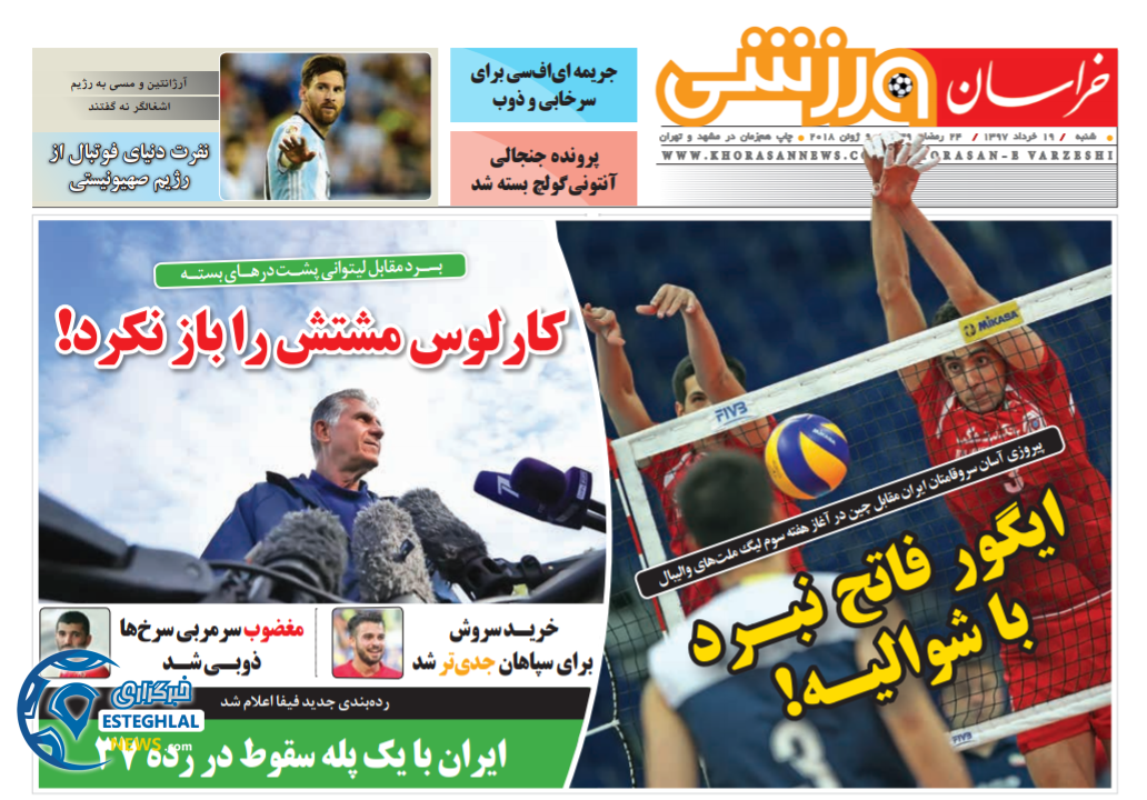   روزنامه خراسان ورزشی شنبه 19 خرداد 1397    