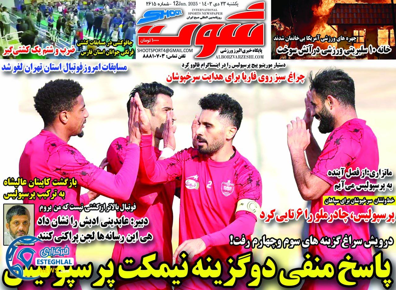 روزنامه شوت یکشنبه 23 دی 1403    