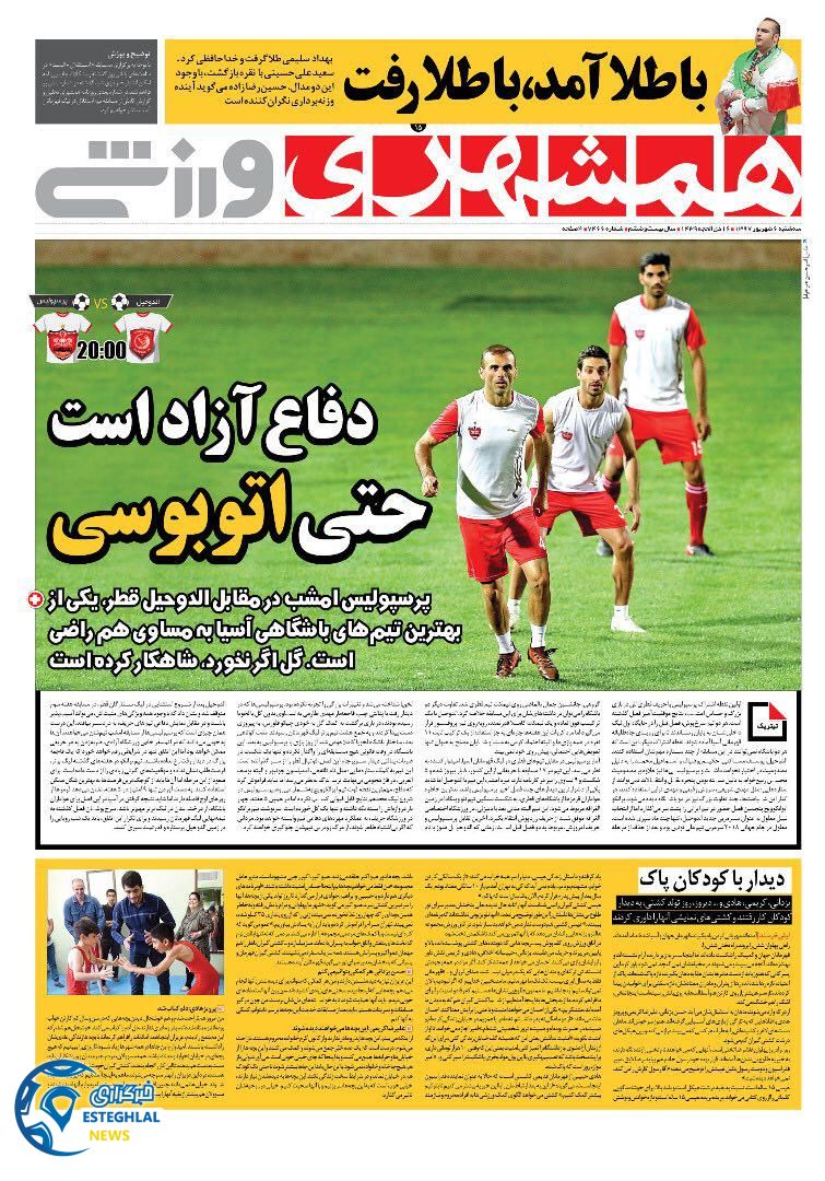 روزنامه همشهری ورزشی سه شنبه 6 شهریور 1397      