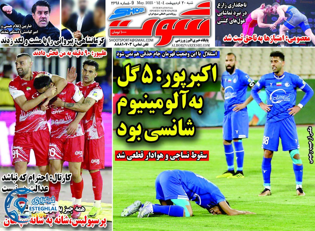 روزنامه شوت شنبه 20 اردیبهشت 1404         