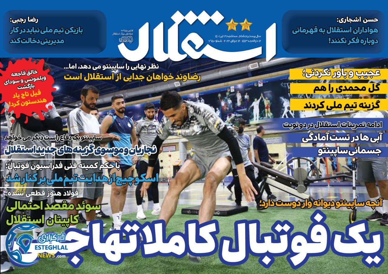 روزنامه های ورزشی ایران سه شنبه 21 تیر 1401 