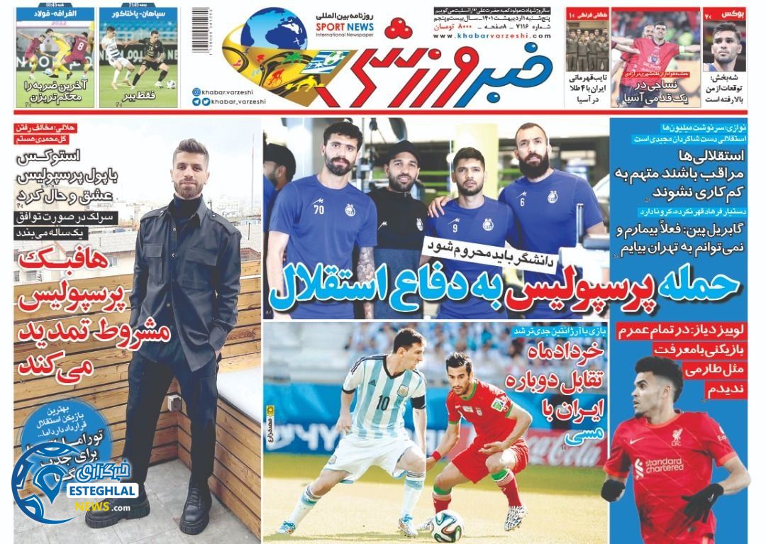 روزنامه خبر ورزشی پنجشنبه 1 اردیبهشت 1401