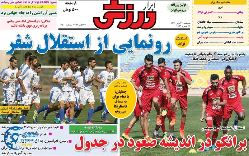 روزنامه ابرار ورزشی پنجشنبه 20 مهر 1396