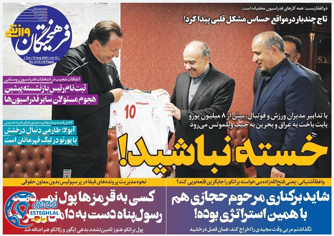 روزنامه فرهیختگان ورزشی سه شنبه 28 مرداد 1399         