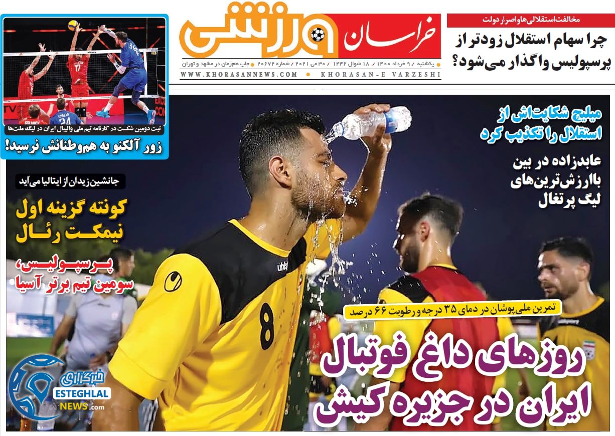 روزنامه خراسان ورزشی یکشنبه 9 خرداد 1400          