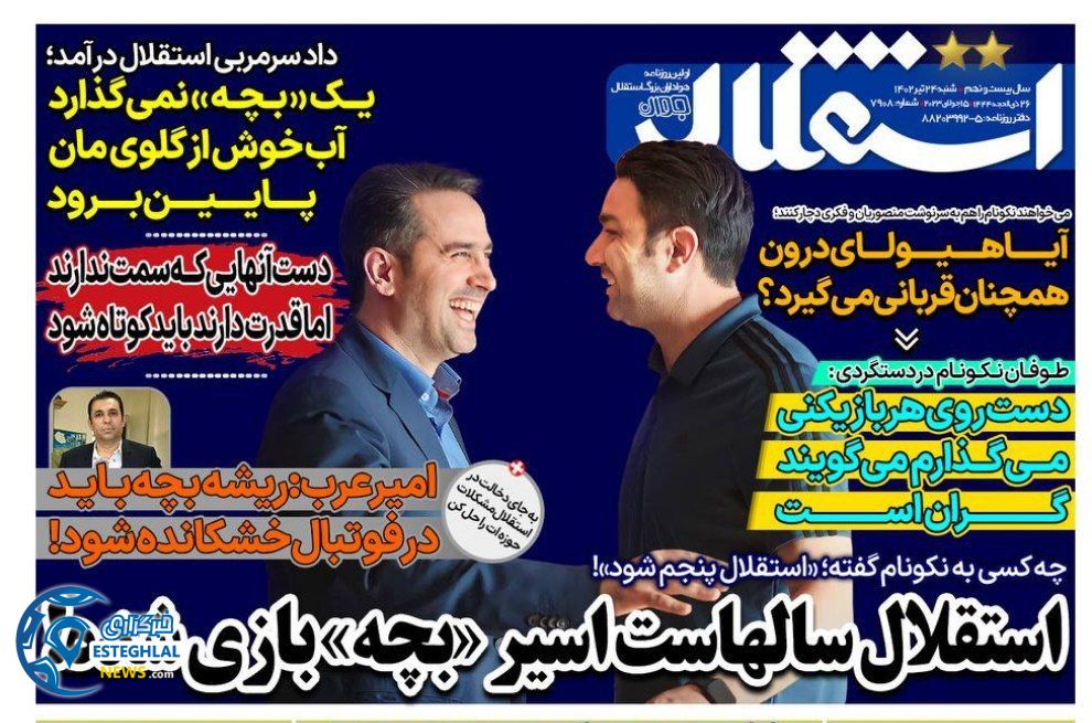 روزنامه های ورزشی ایران شنبه 24 تیر 1402  