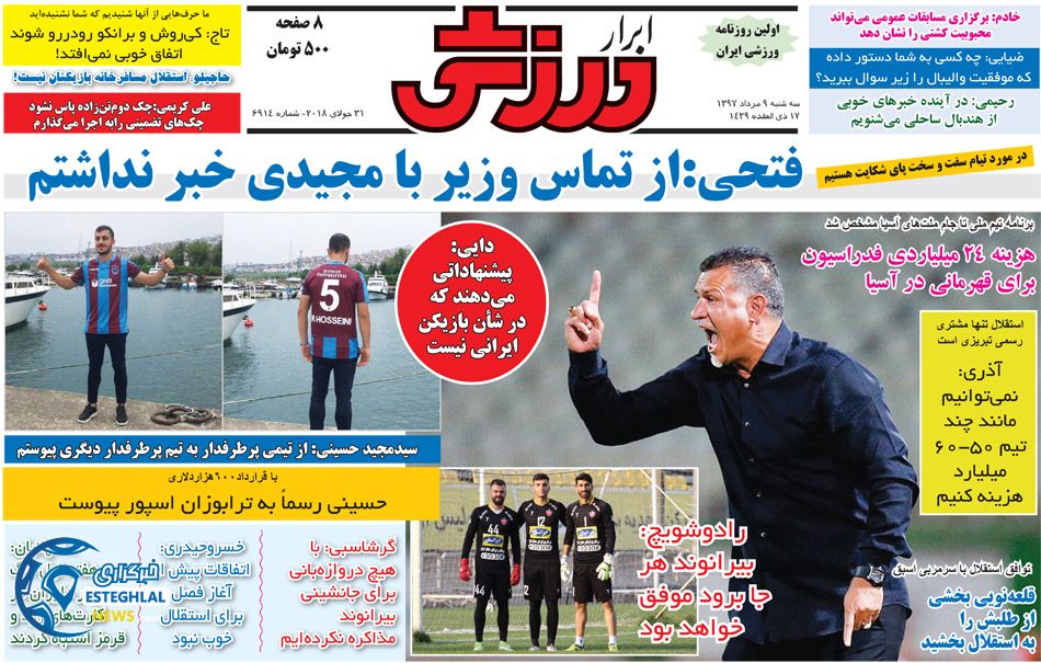 روزنامه ابرار ورزشی سه شنبه 9 مرداد 1397 
