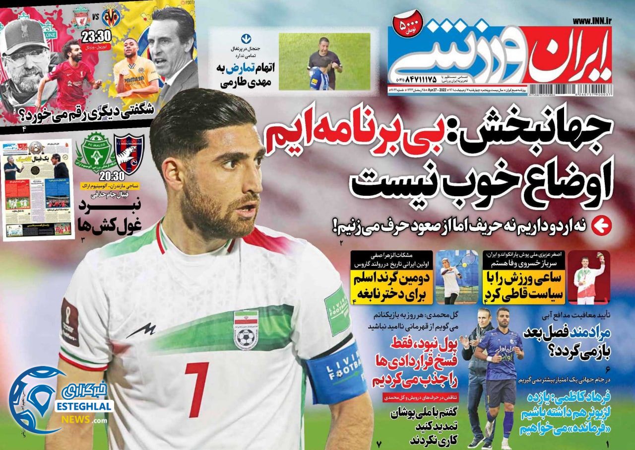 روزنامه ایران ورزشی چهارشنبه 7 اردیبهشت 1401 