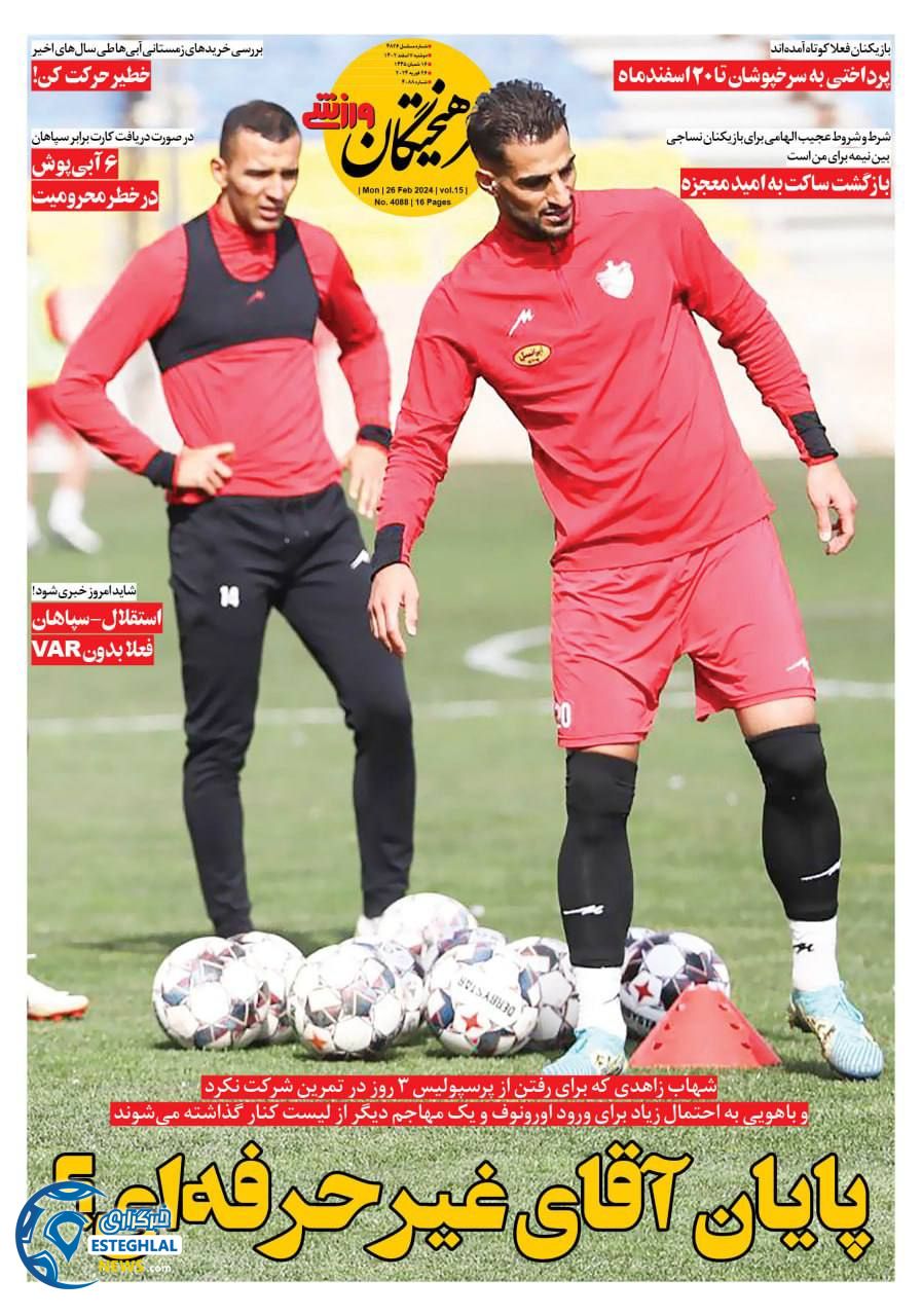 روزنامه فرهیختگان ورزشی دوشنبه 7 اسفند 1402  
