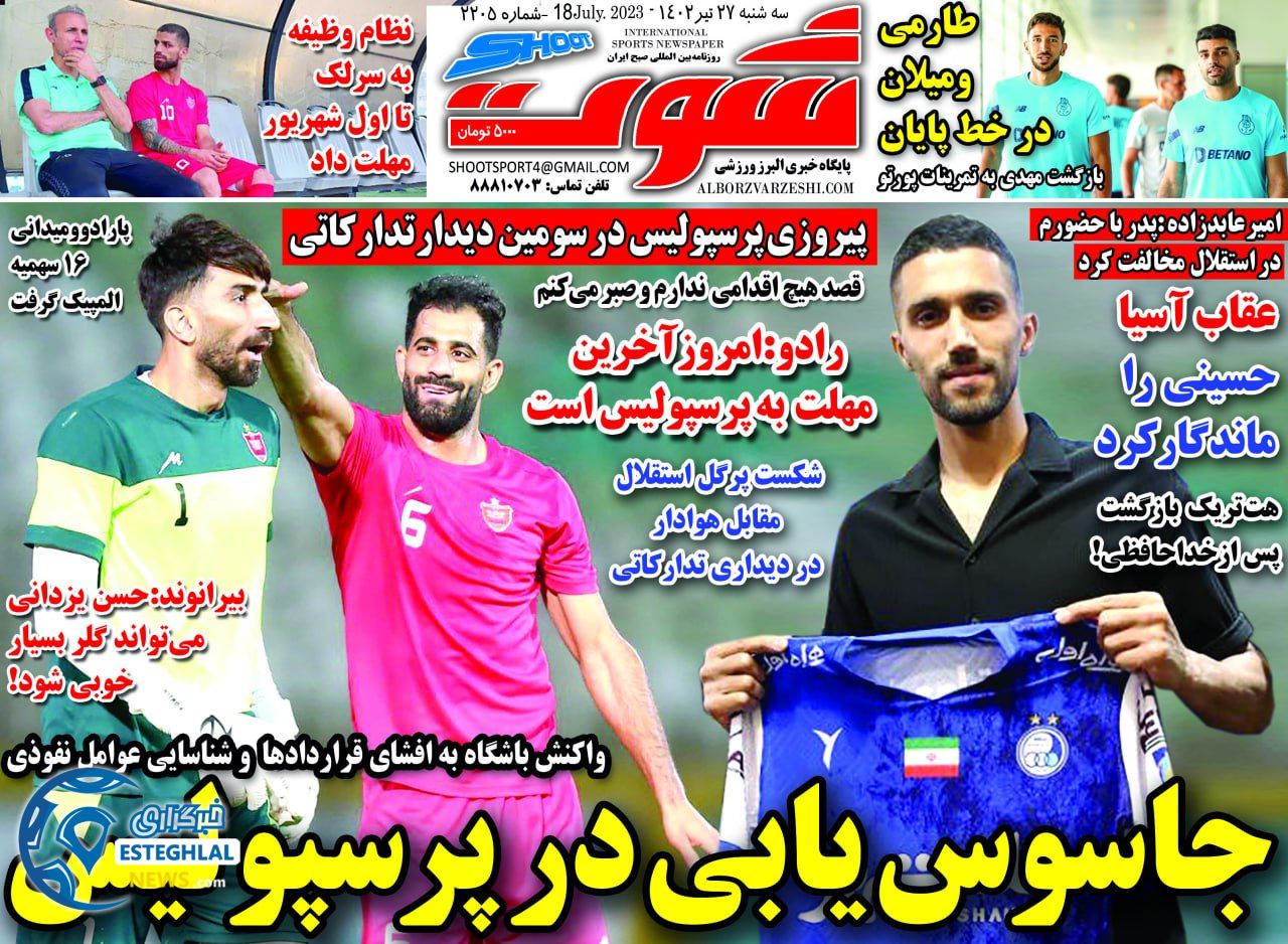 روزنامه شوت سه شنبه 27 تیر 1402   