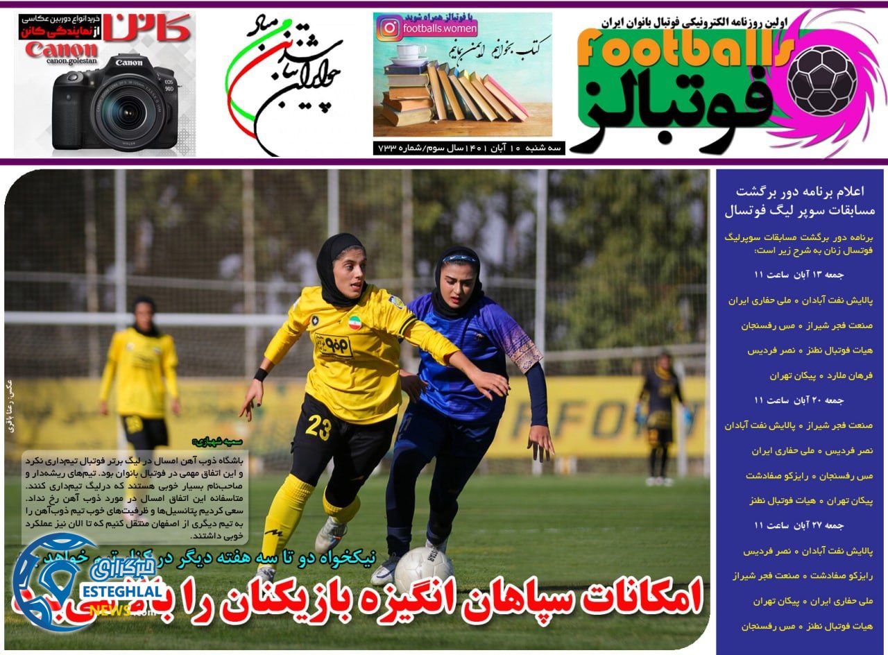 روزنامه ورزشی فوتبالز سه شنبه 10 آبان 1401 