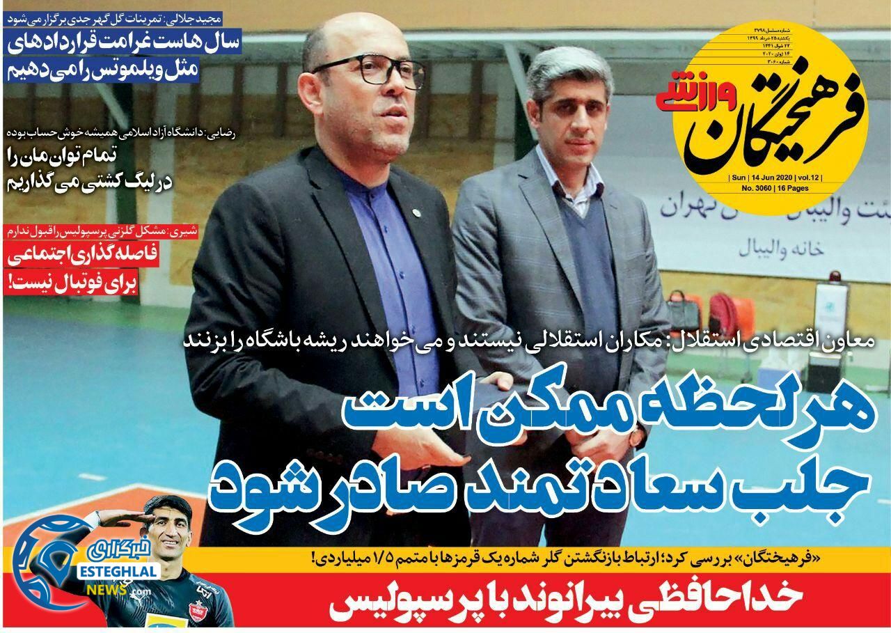 روزنامه فرهیختگان ورزشی یکشنبه 25 خرداد 1399